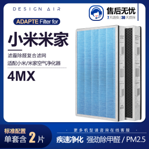 适配小米空气净化器滤网4MAX[除醛原机同款]套装