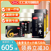 [官方旗舰店]汇仁六味地黄丸720丸/盒+ 汇仁肾宝片126片*2盒滋阴补肾肾虚肾亏男女补肾药丸剂男科用药