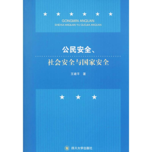 醉染图书公民安全、社会安全与安全9787569004083