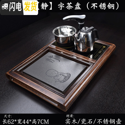 三维工匠小型茶盘套装家用 客厅茶具套装小套全自动一体 茶台家用小茶台 小柴烧[静]字茶盘(不锈钢)