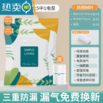 敬平抽真空压缩袋收纳袋被子家用棉被衣服器密封整理真空气专用袋子 11件套[5特大100*80+5中号]+电泵1个. 一年