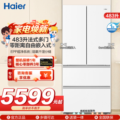 海尔(Haier)483升 法式多门冰箱 超薄零距离嵌入阻氧干湿分储冷藏三挡变温 BCD-483WGHFDB9W1U1