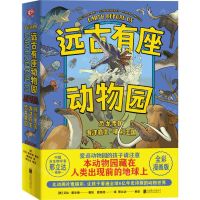 [N]远古有座动物园(共3册)-9787559656544