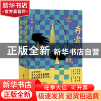 正版 幸存者游戏 巫其格 上海社会科学院出版社 9787552028256 书