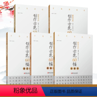 5本套装 [正版]硬笔书法创作示范60幅全套五本典雅类规范字劲健类飘逸类高古类名家讲创作 书法作品4色高清原大1比1印刷