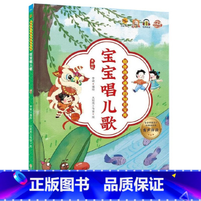 宝宝唱儿歌 [正版]陪伴孩子成长的知识宝库8册 宝宝唱儿歌童谣绕口令谜语书 精装硬壳硬皮幼儿园启蒙早教儿歌绘本