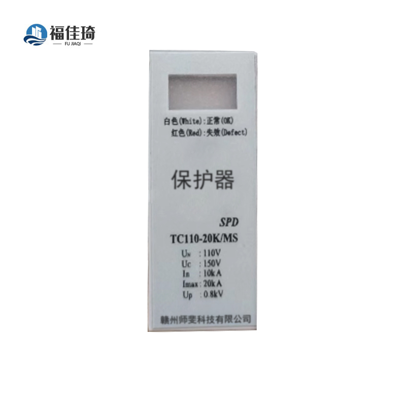 福佳琦 保护器 TC110-20K-MS/个