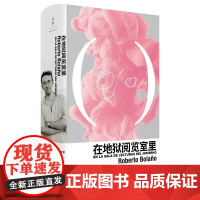 在地狱阅览室里 (智)罗贝托·波拉尼奥 著 晏博 译 9787208190627 上海人民出版社