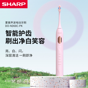 夏普声波电动牙刷DO-ND68C-PK 男女款成人电动牙刷 IPX7防水等级 全身水洗 长效续航
