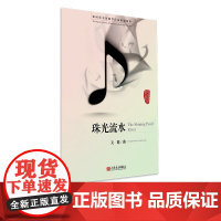珠光流水