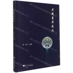 [N]求是青年范儿-9787308220279