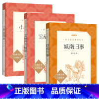 [全套3册]宝葫芦+呼兰河传+城南旧事 [正版]宝葫芦的秘密张天翼著 四年级下册读的课外书小学版 3-4-5年级二三四