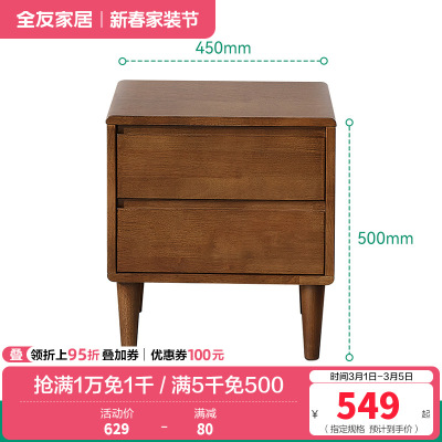 全友家居新中式卧室橡胶木实木床头柜