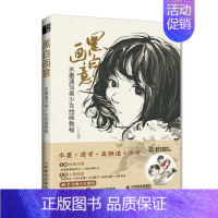 [正版]黑白画意:水墨速写美少女绘画教程书迟迟漫画人物画技法水墨画人物画国画黑白画爱好者速写学以及对少女题艺术书