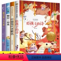 [4本]小学生现代诗 [正版]中国现代诗歌选艾青等著人民文学出版社 现代诗歌精选繁星诗全集四年级下册阅读课外书小学生现代