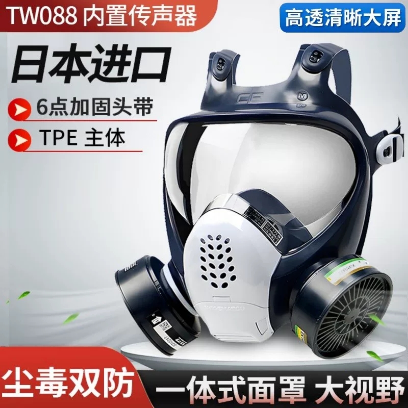 重松TW088防护口罩全面屏六点式防尘面具防毒传声器电焊喷漆