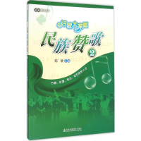 醉染图书民族赞歌9787556600625