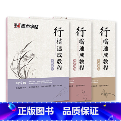 [正版]书籍字帖行楷入门速成教程硬笔书法字帖荆霄鹏行楷字帖女生字体漂亮成年大学生初学者练字帖