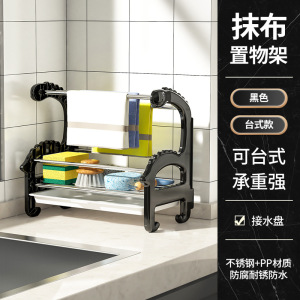 [补贴10%]抹布架厨房沥水架免打孔可台面壁挂毛巾厨房用品收纳置物架子分层