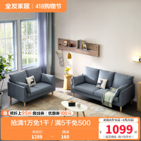 全友家居 北欧简约布艺沙发 环抱式靠背 恒压高弹海绵填充 仿棉麻面料可拆洗沙发