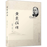 音像黄奕住传赵德馨,马长伟