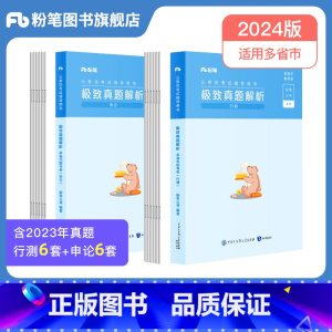 2024[多省市联考]真题套装 [正版]公考2024省考公务员考试真题试卷行测申论真题80分安徽云南四川贵州湖河南北福建