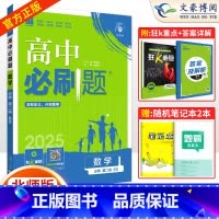 数学[北师版] 高一下 [正版]2025新版高中数学必修二北师版BS 高中高一下册数学必修二2同步练习册狂k重点高中数学