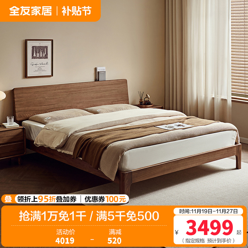 全友家居2024新款北欧风双人实木床主卧1米8北美黑胡桃木床