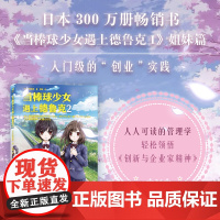 当棒球少女遇上德鲁克2 岩崎夏海 著 管理