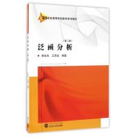 泛函分析(第二版)