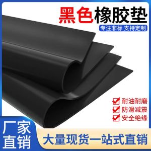 盛京联硕防滑绝缘橡胶板耐磨抗震地垫宽度1米厚度50mm平方米