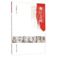 正版新书]湘江之问张志初,陈献春,中共湖南省委党史研究室 等 编