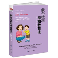 音像蒙台梭利早期教育法(意)蒙台梭利著
