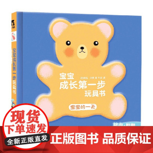 宝宝成长第一步玩具书 4册 宝宝的一天 0-3岁 埃拉·贝莱 著 玩具书