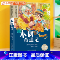 木偶奇遇记[彩图注音] [正版]木偶奇遇记 彩图注音版小学一年级课外阅读书籍二三年级带拼音的儿童文学读物加厚版课外书经典