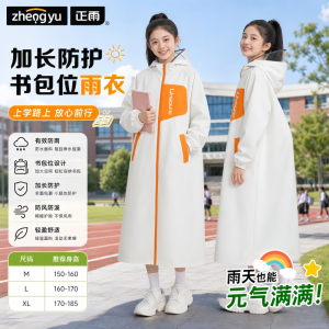 正雨儿童雨衣男女孩初中学生上学长款全身防暴雨新款带书包位9063