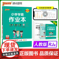 2024春 小学学霸作业本数学二年级下册 人教版同步练习教材附试卷达标测试卷课时天天练随堂训练