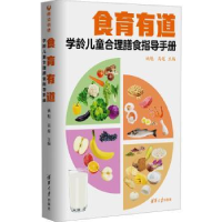音像食育有道:学龄儿童合理膳食指导手册姚魁,高超主编