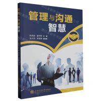 [N]管理与沟通智慧-9787313274663