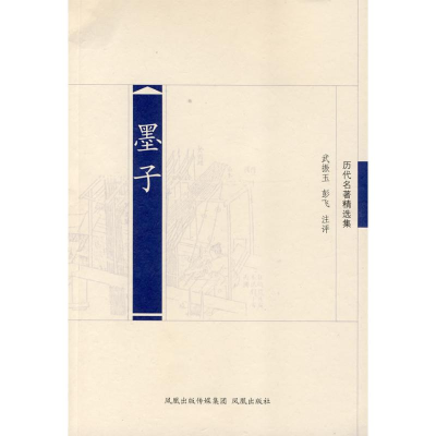 [M]墨子-9787807294306