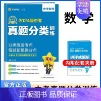 2024 数学[全国通用] 初中通用 [正版]2024版金考卷中考真题分类训练语文数学英语物理化学道德与法治历史任选中考