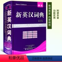 [正版]学生新英汉词典 多功能词典 英译汉字典 初高中英语字典 硬装32开本 新版中考高考英语字典 13000余条词