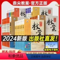 1-6年级语文上册套装[人教版] 一年级上 [正版]鼎尖教案2024年小学教学设计语文数学英语体育道德与法治人教版一1年