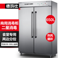 德玛仕(DEMASHI)消毒柜热风循环 商用不锈钢立式高温双开门单位餐厅食堂大容量碗筷餐具消毒碗柜XDR650-B2