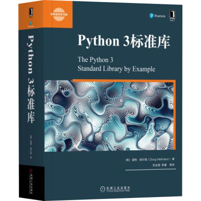PYTHON 3标准库