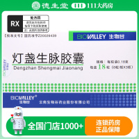 生物谷 灯盏生脉胶囊 0.18g*18粒/盒