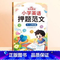 [1-2年级]英语押题范文(视频讲解) 小学通用 [正版]小学英语押题范文趣味小学生英语语法一年级二年级三四五六年级上册