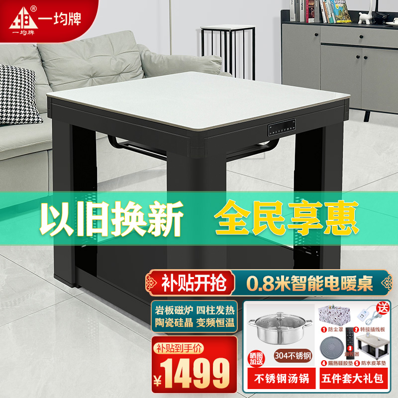 一均25款AX5纯白玉80*80CM岩板磁炉硅晶管发热电暖炉取暖桌电暖桌烤火桌家用电烤桌电炉桌多功能正方形餐桌取暖炉