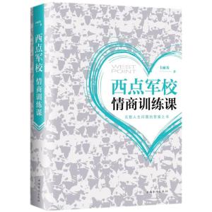 正版新书]西点军校情商训练课崔可贞9787511374479