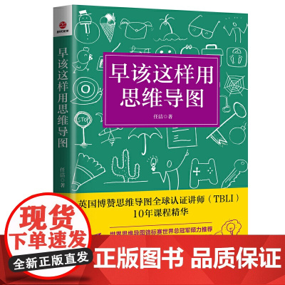 早该这样用思维导图